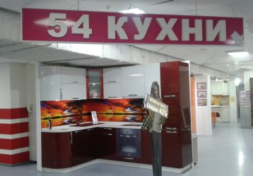 Магазин Кухня54, где можно купить верхнюю одежду в России