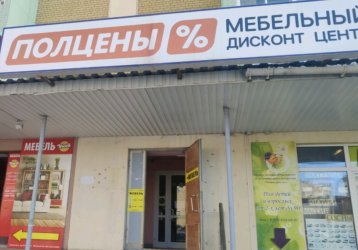 Магазин Полцены, где можно купить верхнюю одежду в России