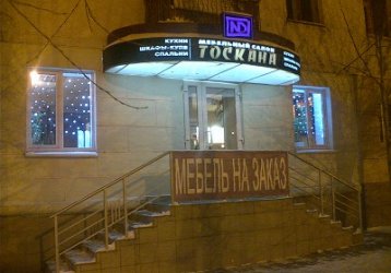 Магазин Тоскана, где можно купить верхнюю одежду в России