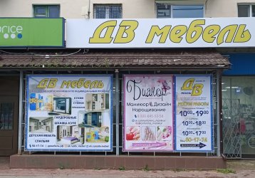 Магазин ДВ мебель, где можно купить верхнюю одежду в России