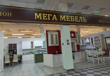 Магазин Мега мебель, где можно купить верхнюю одежду в России