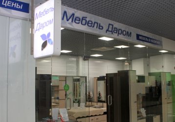 Магазин Мебель даром, где можно купить верхнюю одежду в России