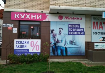 Магазин Кухни-Малина, где можно купить верхнюю одежду в России