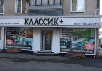 Магазин Классик+, где можно купить верхнюю одежду в России