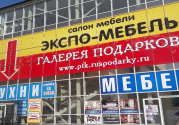 Магазин Экспо-Мебель, где можно купить верхнюю одежду в России